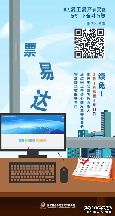 重庆:网上办理发票业务免邮寄费再延1个月